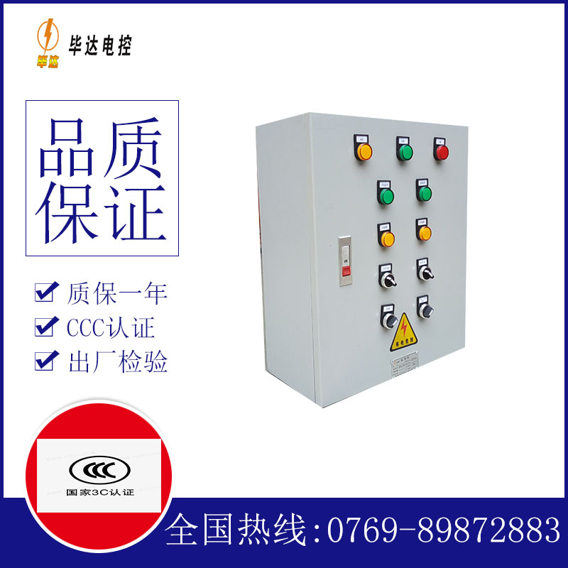 安定一用一备控制箱