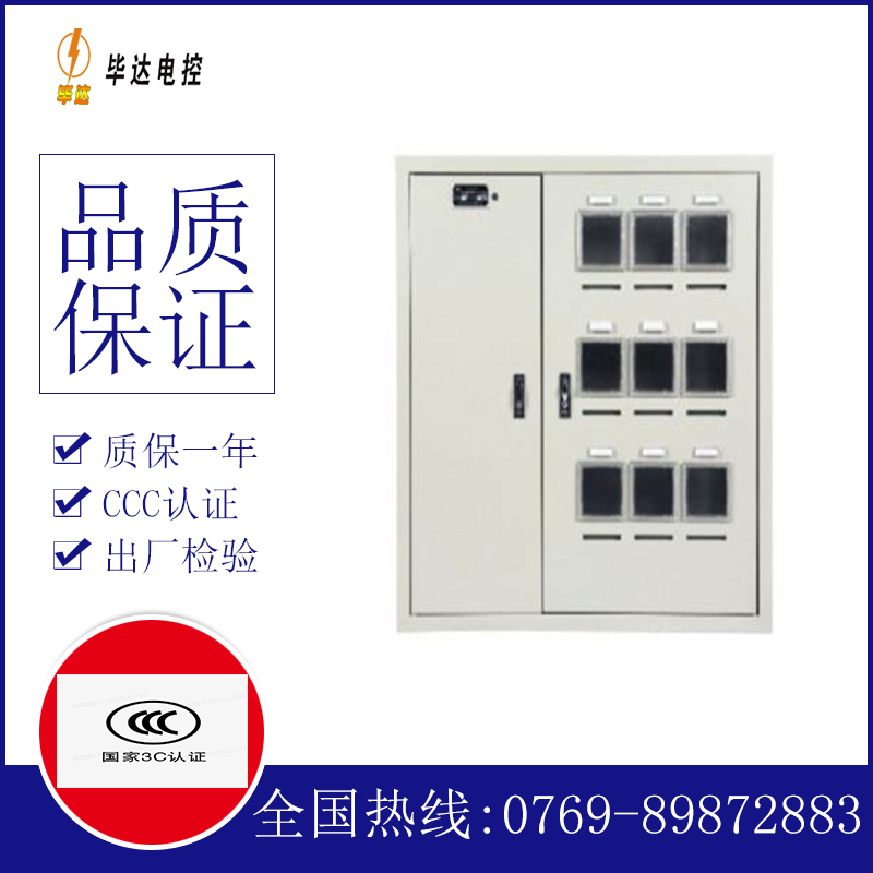 安定电表箱